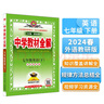 中学教材全解 七年级 初一英语下 外研版 2024春、薛金星、同步课本、教材解读、扫码课堂 实拍图