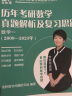 多品可选 现货【李艳芳38年真题】2025考研数学一数二数三真题解析1987-2024年试卷版 历年考研数学真题解析数学二数学三真题卷李艳芳3套卷 2025李艳芳真题解析 数一【1987-2024】 实拍图