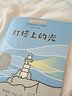 小小长青藤国际大奖小说注音版灯塔上的光桥梁书课外阅读幼小衔接1952年纽伯瑞儿童文学奖银奖 责任、宽容、理解他人等主题  实拍图
