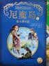 儿童奇幻冒险小说尼魔岛 套装全3册获奖作品儿童文学中小学生课外阅读推荐 一年级二年级三年级四五六年级寒假阅读书籍 实拍图