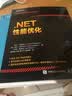.NET性能优化(异步图书出品) 实拍图