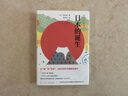 岩波新书精选05：日本的诞生（日本の誕生） 实拍图