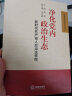 净化党内政治生态：新时代共产党人应当这样做 实拍图