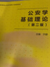公安学基础理论（第二版） 实拍图