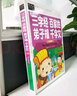 三字经 百家姓 弟子规 千字文 国学启蒙经典（注音彩图版）小学生一二三年级6-7-8岁课外阅读国学启蒙经典少儿童话睡前故事书 实拍图