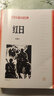 红日(红色长篇小说经典) 小说 实拍图