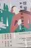 惊蛰（比活着，平凡的世界更真实，也更励志。李敬泽、阿来、孟繁华、徐则臣联袂推荐） 实拍图