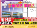 2024版 学习探究诊断 七年级下册 数学 第14版 人教版RJ 西城学探诊7年级下数学北京西城区教育 晒单实拍图