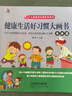 宝宝素质启蒙教育健康生活好习惯大画书幼儿园绘本故事书幼小衔接教材上书香节阅读节  实拍图