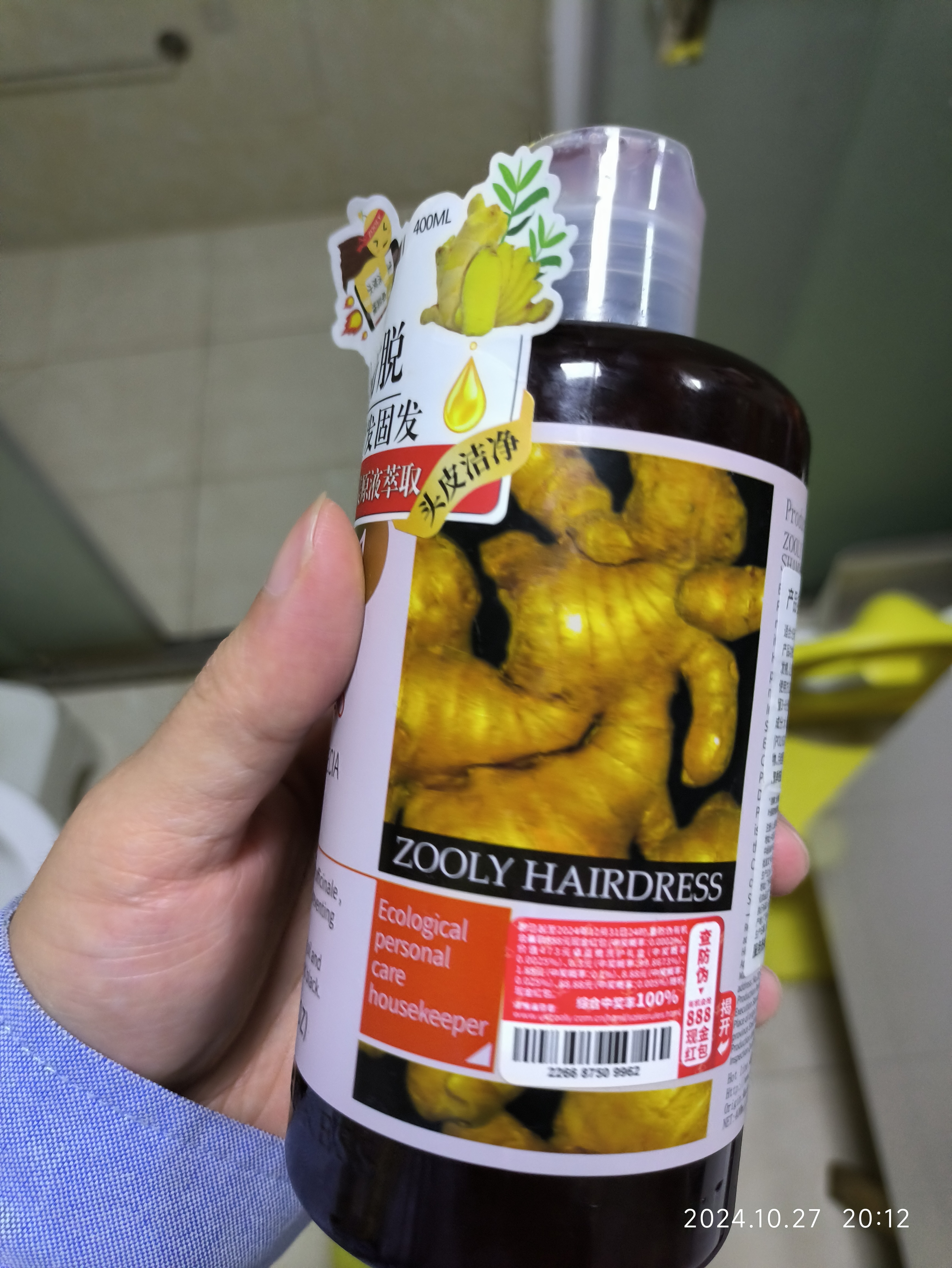 卓蓝雅防脱固发去屑止痒控油持久蓬松洗发水护发素男女士专用洗头膏发液 【洗护套装】生姜防脱固发洗护400ml*2 实拍图