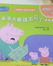 小猪佩奇绘本故事书全套 儿童绘本0-3-6-8岁幼儿园宝宝睡前故事亲子早教书 小猪佩奇心理成长故事书全套15册注音版 实拍图