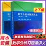 高教版数学分析习题课讲义（第2版）上册+下册 全2册 实拍图