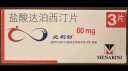 [必利劲] 盐酸达泊西汀片 60mg*3片/盒 男科用药 原研进口 持久片【赠疗效险】 实拍图