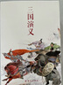 三国演义 连环画 小人书 人民美术 经典收藏 （套装24册） 实拍图