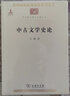 中古文学史论（中华现代学术名著3） 实拍图