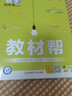 【新版上市】2025秋小学教材帮一二三四五六年级上册下册语文数学英语人教苏教北师版同步教材全解解读预习讲解全解课堂笔记学霸天星教育 英语【人教PEP版】 四年级上册【2025秋】 实拍图