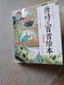 【券后】【有声完整版】唐诗三百首全集300首幼儿早教书彩图注音儿童必背古诗3-6-8-12岁一年级课外书 实拍图