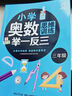 【教材同步】小学奥数全套共6册 小学奥数举一反三小学奥数一二三四五六年级奥数教程举一反三奥数\\\/竞赛书一点就通小学生数学学习法奥数思维训练解题方法大全数学思维训练书小学数学思维训练小学奥数一点就通 实拍图