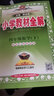 小学教材全解 四年级数学下 苏教版 2024春、薛金星、同步课本、教材解读、扫码课堂 实拍图