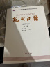 现代汉语（上册 增订六版） 实拍图