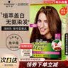 施华蔻（Schwarzkopf）怡然染发剂 无氨草本植萃盖白发黑 棕色时尚自己在家染发霜膏 5.0麦芽浅棕- 151ml*1盒 甜美浅棕 实拍图