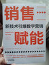 销售赋能：新技术引爆数字营销 实拍图