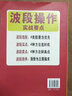 股市实战一本就通系列：波段操作一本就通 实拍图
