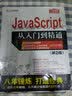 JavaScript从入门到精通（第2版）（配光盘）（软件开发视频大讲堂） 实拍图