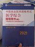 2021年中医执业医师资格考试医学综合指导用书 上中下 规定学历师承或确有专长中医执业医师考试指南大纲细则中国中医药出版社 实拍图
