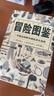 美好生活图鉴系列8·冒险图鉴：一学就会的野外探险求生指南 实拍图