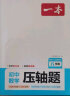 一本初中数学压轴题八年级全一册2024初中数学三角形勾股定理一题多解思维训练期末冲刺中考必刷真题训练 实拍图