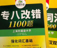 华研外语2025专八改错1100题 上海外国语大学英语专业八级TEM8专8专八真题预测阅读听力作文词汇翻译系列 实拍图