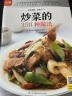 炒菜的350种做法  350道养眼又养胃的家常炒菜  肉类 海鲜 蔬菜 豆腐 鸡蛋 实拍图