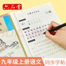 六品堂 九年级语文字帖下册同步人教版初中生衡水体中文初一正楷初中钢笔古诗词练字帖中学生楷书练字本 实拍图