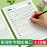 六品堂一年级语文同步练字帖人教版小学生专用字帖硬笔书法练字本楷书笔画笔顺儿童铅笔描红2025新版 【基础款】一年级上册（3铅笔+2握笔器） 实拍图