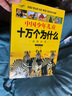 中国少年儿童十万个为什么全套8册6-12岁彩图注音版科普少儿百科全书青少年版课外书籍探索军事动物植物科学奥秘小学生一二三年级阅读绘本 实拍图