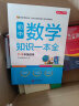 初中数学知识一本全 适用7-9年级中考总复习 考纲速读结构速览 知识速查方法速学 易错速析真题训练 实拍图