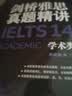 新东方剑桥雅思官方真题集14：学术类+精讲套装共2册IELTS雅思命题方出品新东方引进雅思备考考试用书剑桥雅思真题学术类14精讲解析 实拍图