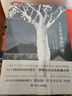 太古和其他的时间 2019年诺贝尔奖作品 诺贝尔奖获得者奥尔加托卡丘克  后浪 实拍图