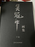 【包邮】中国书画名家全集（近现代）黄宾虹 齐白石 徐悲鸿 刘海粟 李苦禅 傅抱石 张大千 李可染 黄胄 潘天寿 吴冠中画集（上下册） 实拍图