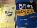 曲一线53初中同步八年级下册套装共6册语文数学英语人教版2022版 赠笔记本+演算本+必背古诗文 实拍图