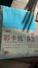 科朗鑫盛 彩卡纸a3打印纸多色复印纸加厚硬手工纸彩纸白纸10色混装100张硬卡纸折纸剪纸绘画纸 十色混装 A3 160g【100张】 实拍图