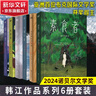 素食者 韩江作品集 2024诺贝尔文学奖得主 植物妻子、黑夜的狂欢、白、不做告别、把晚餐放进抽屉、失语者、伤口愈合中等布克国际文学奖获奖作品 借阅率超过《82年的金智英》 【热卖】韩江作品集全套6册 实拍图