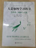 人是如何学习的II：学习者、境脉与文化（“21世纪人类学习的革命”译丛 第二辑） 实拍图