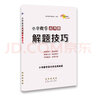 小学数学应用题解题技巧 68所名校图书A 实拍图