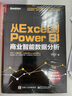 Power BI权威书系（套装2册）(博文视点出品) 实拍图