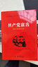 共产党宣言 党员干部普及读本（百周年纪念版） 实拍图