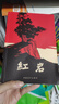 红岩+创业史（套装共2册） 实拍图