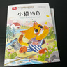 小猫钓鱼 注音版儿童文学 著名儿童文学作家金近著作 一二年级课外阅读书 小学语文课外阅读经典丛书 大语文系列 实拍图