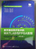 数字通信同步技术的MATLAB与FPGA实现――Altera/Verilog版（第2版） 实拍图
